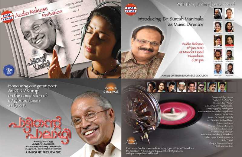 പാട്ടിന്റെ പാലാഴി -