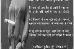 तम्बाकू सेवन को कहें \" ना\"