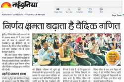 समाचार पत्रों में वैदिक गणित कार्यशाला 