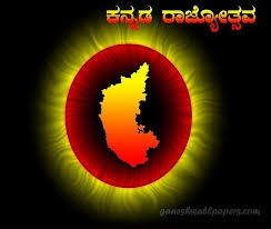 ಕನ್ನಡಮ್ಮ