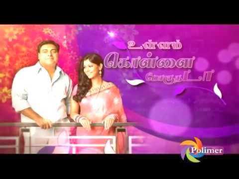 உள்ளம் கொள்ளை போகுதடா - தமிழ் பட பாடல்வரிகள்