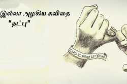 இலக்கணமில்லா கவிதை