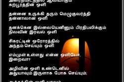 இருளாக போக செய்யும்