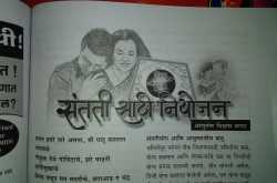 संततिसाठी नियोजन