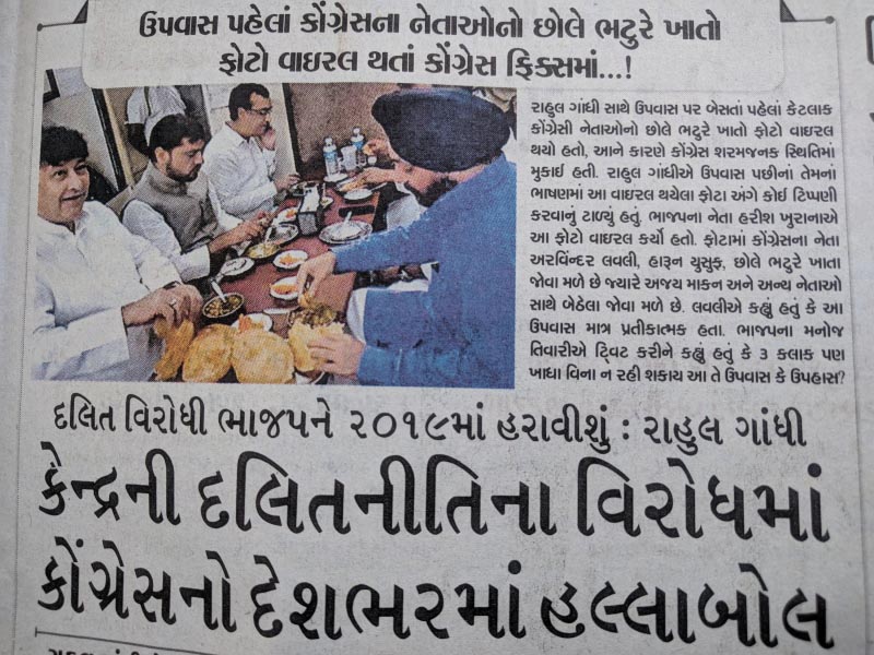 कांग्रेस का ये कैसा उपवास है दलित अत्याचार के विरोध में?