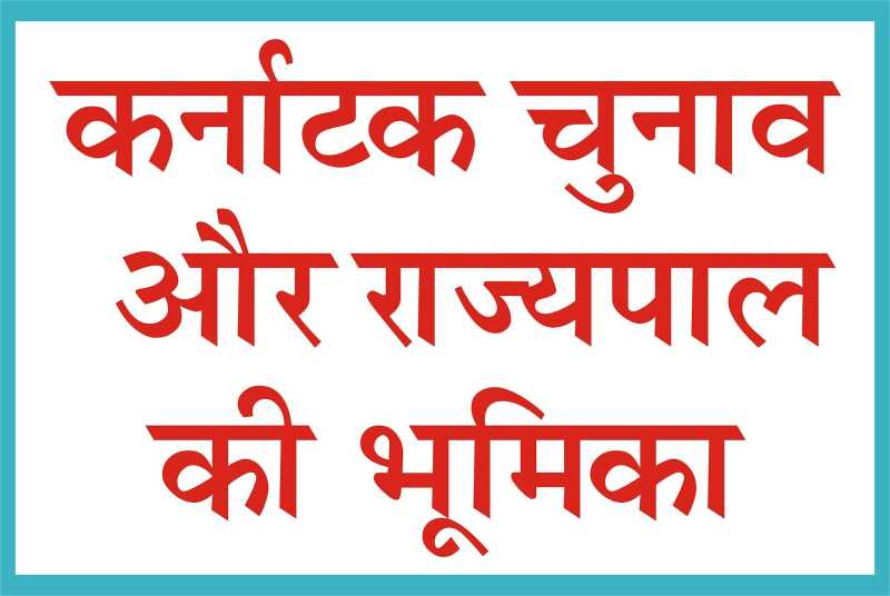 राज्यपाल वजूभाई वाला ने खुद को आदर्श राज्यपाल साबित करने का मौक़ा खो दिया 