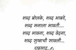 सुचलेल्या ओळी - शब्द म्हणजे सर्व काही