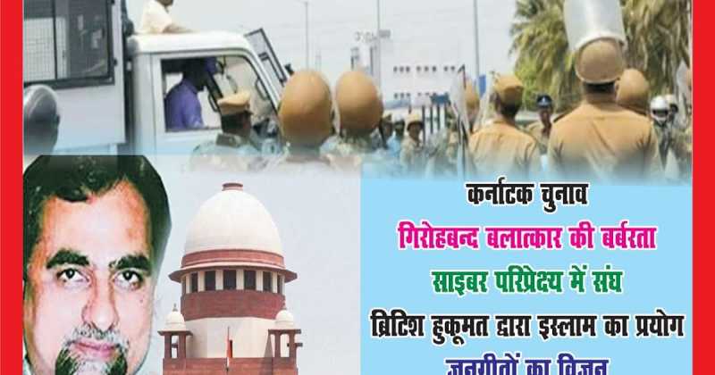 कर्नाटक चुनाव 