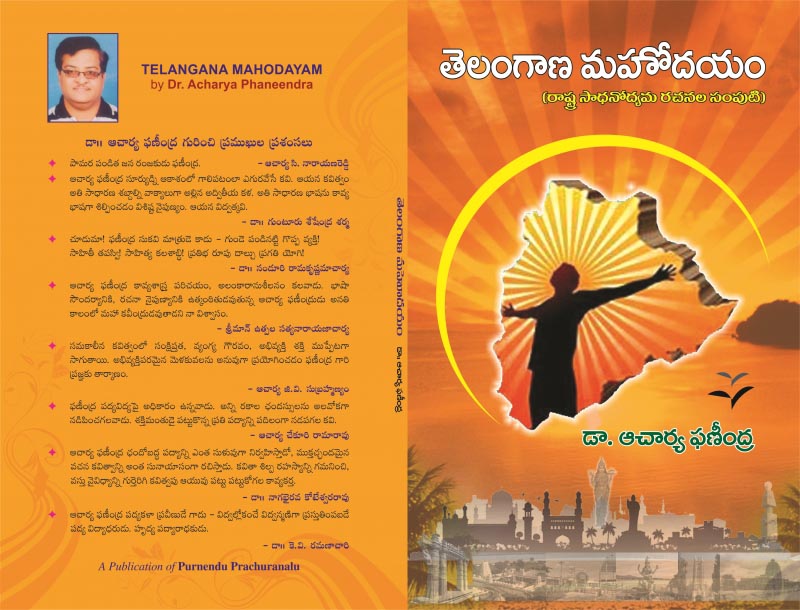 ముద్రణలో ఉన్న నా నూతన కృతి – “తెలంగాణ మహోదయం”