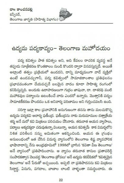 “తెలంగాణ మహోదయం” – ఒక ముందుమాట