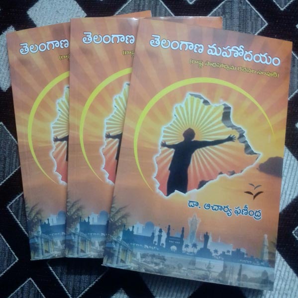 “తెలంగాణ మహోదయం” గ్రంథ ముద్రణ పూర్తి!