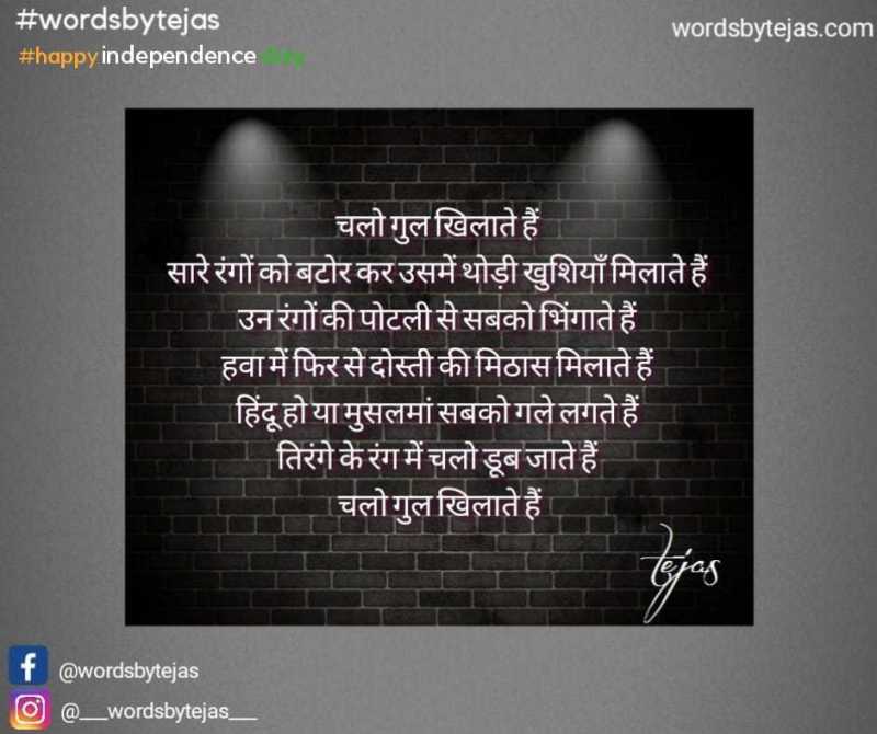 चलो गुल खिलाते हैं