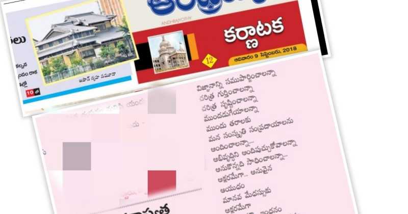 ఈరోజు కర్నాటక ఆంధ్రజ్యోతి దినపత్రిక లో అక్షరాస్యతా దినోత్సవం సందర్భంగా.... నాకవిత అక్షరాస్యత