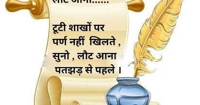 लौट आना.....