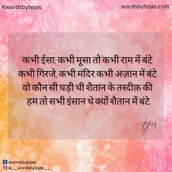 हम तो सभी इंसान