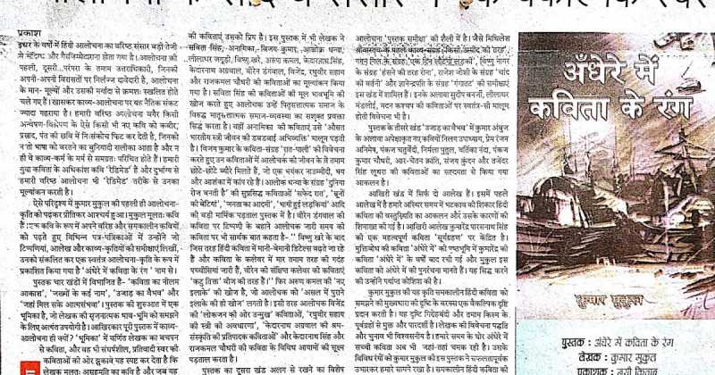 आलोचना के संदिग्ध संसार में एक वैकल्पिक स्वर : प्रकाश