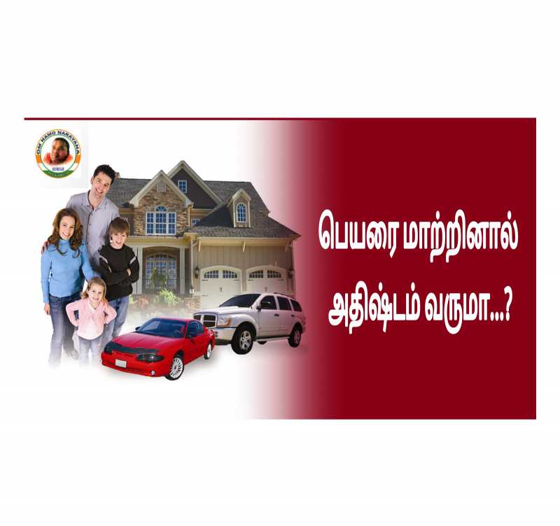 à®ªà¯à®¯à®°à¯ à®®à®¾à®±à¯à®±à®¿à®©à®¾à®²à¯ à®à®¤à®¿à®·à¯à®à®®à¯ à®µà®°à¯à®®à®¾...?   à®à¯à®³à¯à®µà®¿à®à®³à¯1000; Part-2  - ( Tamil Video )