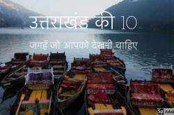 उत्तराखंड की 10 जगहें जो आपको देखनी चाहिए – दुनिया देखो