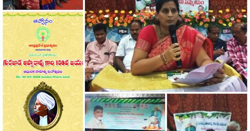 ఆంధ్రప్రదేశ్ ప్రభుత్వం
విజయనగరంజిల్లా వారు నిర్వహించిన గురజాడ-156వ జయంతిఉత్సవాలలోభాగంగాశతాధిక కవిసమ్మేళనంలో పాల్గొని సత్కారం పొందిన శుభతరుణం మీఅందరి ఆశీస్సులుఆకాంక్షిస్తూ
      ...శ్రీమణి