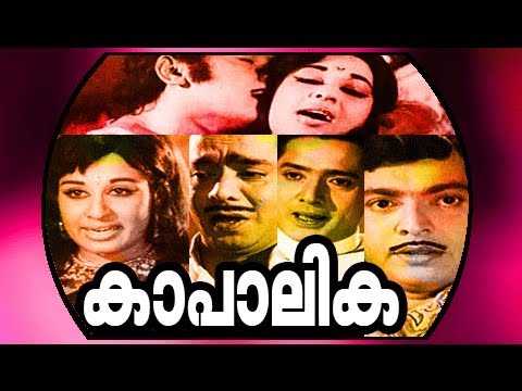 മലയാളത്തിലെ ക്ലാസിക്കുകൾ - 2 - കാപാലിക 