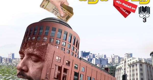 நாட்டு நடப்பு  - சின்னச் சின்ன குறிப்புகள் 2