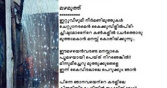 മഴമുത്ത്  22.06.2013