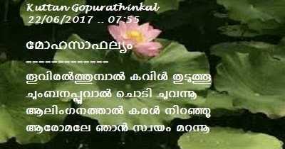 മോഹസാഫല്യം 22.06.2017