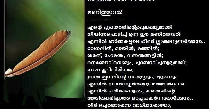 മണിത്തൂവൽ 26.06.2017
