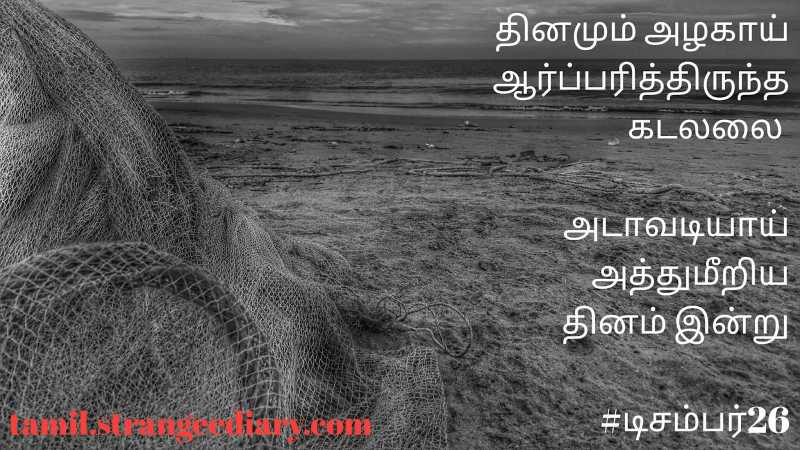 டிசம்பர் 26