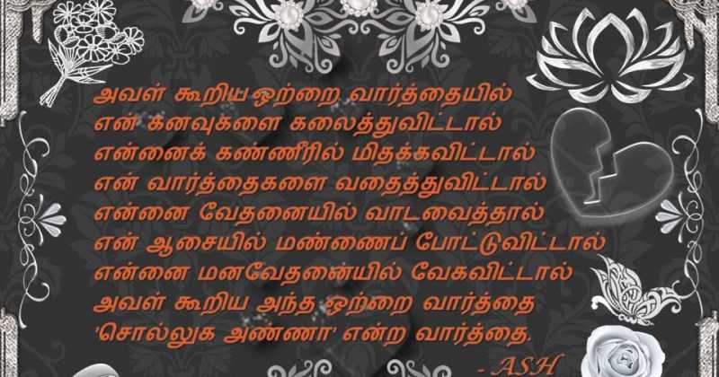 உள்ளம் உடைந்தது ஓற்றை வார்த்தையில் ( A Word That Broke My Heart)