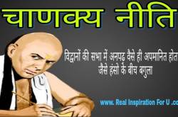 (Best 11) चाणक्य नीति | CHANAKYA NITI in Hindi | CHANAKYA QUOTES HINDI