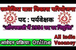 आंगनवाड़ी में सुपरवाइजर की भर्ती  | ICDS Recruitment 2019 Notification