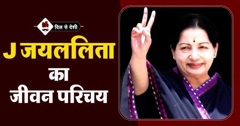 Shashank Blogs A œa A A A A A A A A œa A µa A ªa A A Sa J Jayalalithaa Biography In Hindi Blogadda