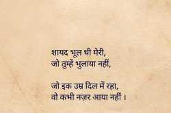 भुलाया नहीं | Sad Shayari