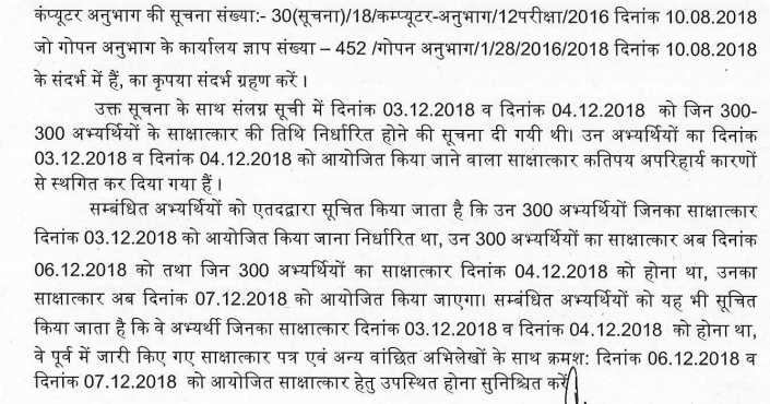  UPSSSC Announced  Date For Assistant Accountant Interview Call Letter 2018