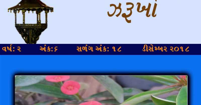        Zarukho E Magazine Issue 18