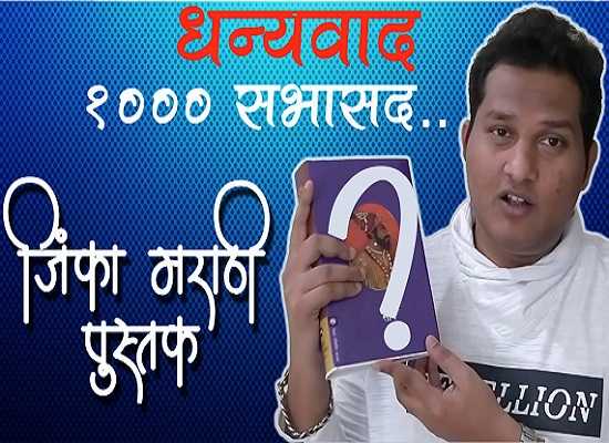 à¤¸à¤°à¥à¤µ à¥§à¥¦à¥¦à¥¦ à¤¸à¤­à¤¾à¤¸à¤¦à¤¾à¤à¤à¥ à¤à¤­à¤¾à¤°- à¤¸à¤ªà¥à¤°à¥à¤® à¤­à¥à¤- à¤à¤¿à¤à¤à¤¾ à¤®à¤°à¤¾à¤ à¥ à¤ªà¥à¤¸à¥à¤¤à¤ - Marathiboli.in