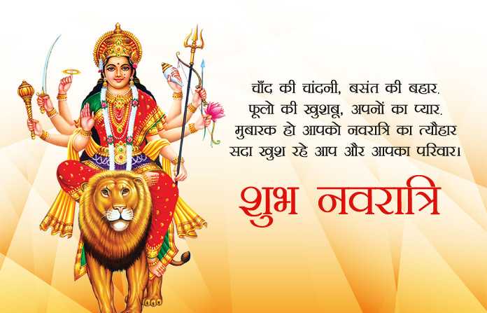 10 Happy Navratri Shayari 2018 Quotes SMS Wishes Messages & Status