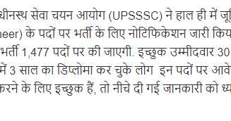 1477 UPSSSC Sub Engineer, Computer & Foreman Vacancy November 2018