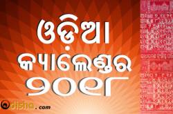 2018 Odia Calendar | Odia Calendar 2018 | Oriya Panjika 2018