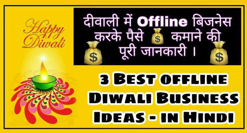 3 Best Offline Diwali Business Ideas - In Hindi - Hindi Net Master