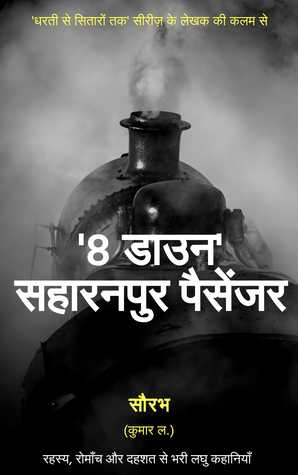 8 Down Saharanpur Passenger - Book Review