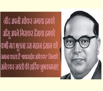 Ambedkar Jayanti - Quotes, Status In Hindi 2018