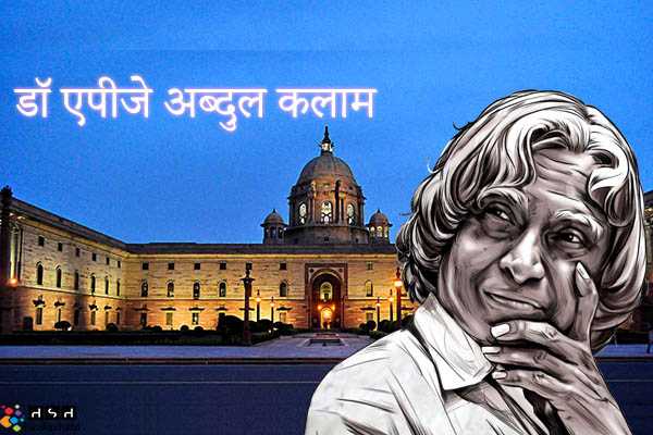 APJ Abdul Kalam कौन थे ? | APJ Abdul Kalam Full Information In Hindi