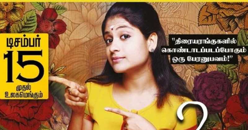 ARUVI (aka WATERFALL) (TAMIL) (2017)