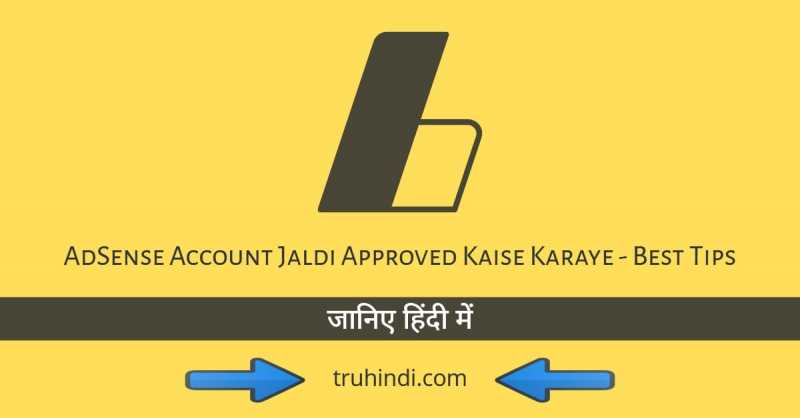 AdSense Account Jaldi Approved Kaise Karaye - Best Tips [2019 Edition]