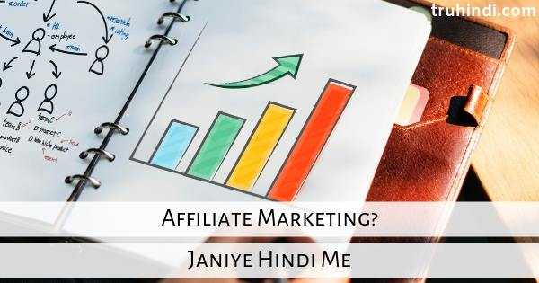 Affiliate Marketing Kya Hai Aur Isse Paise Kaise Kamaye - In Hindi