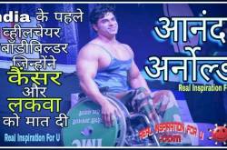 Anand Arnold | Mr. Punjab | Success Stories in Hindi