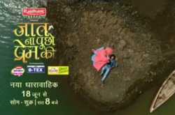 And TV Jaat Na Poocho Prem Ki Cast, Schedule And Start Date