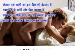 Anjaan Ek Shathi Ka Ish Dil Ko Inzaar He - Sensuous Shayari